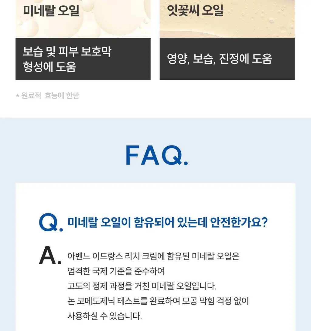 [밀도보습] 아벤느 이드랑스 리치 하이드레이팅 크림 40ml 3입 기획 상세페이지 25